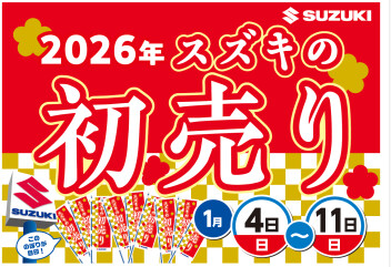 !!2026年もスズキで初売り(*´з`)!!